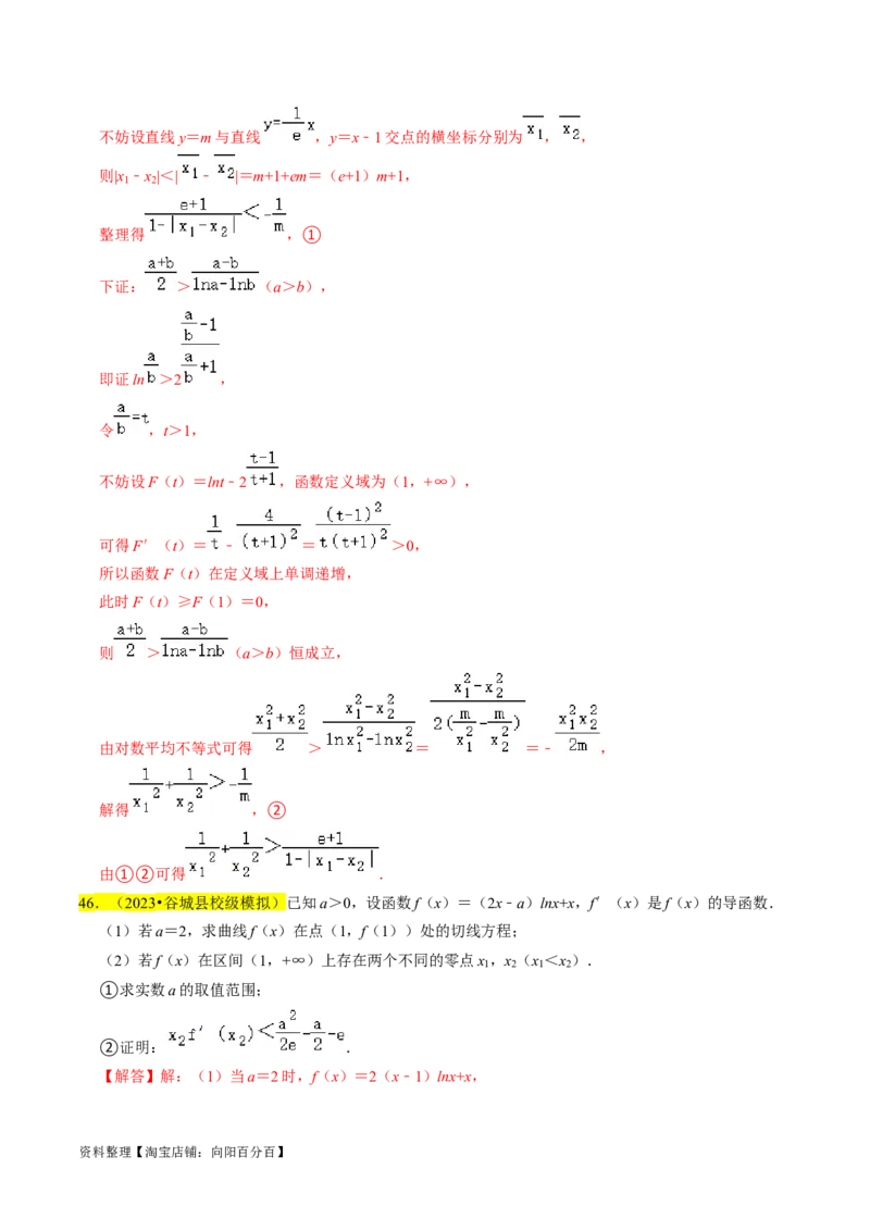 专题19导数综合（解析版）_02高考数学_新高考复习资料_2024年新高考资料_专项复习资料_完2023年高考真题题源解密（新高考）