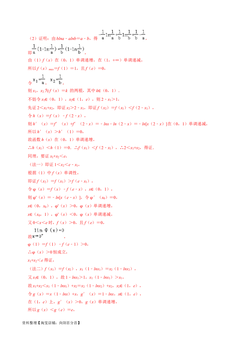 专题19导数综合（解析版）_02高考数学_新高考复习资料_2024年新高考资料_专项复习资料_完2023年高考真题题源解密（新高考）