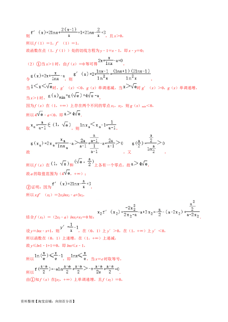 专题19导数综合（解析版）_02高考数学_新高考复习资料_2024年新高考资料_专项复习资料_完2023年高考真题题源解密（新高考）