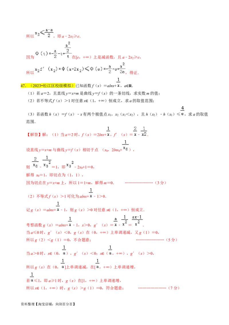 专题19导数综合（解析版）_02高考数学_新高考复习资料_2024年新高考资料_专项复习资料_完2023年高考真题题源解密（新高考）
