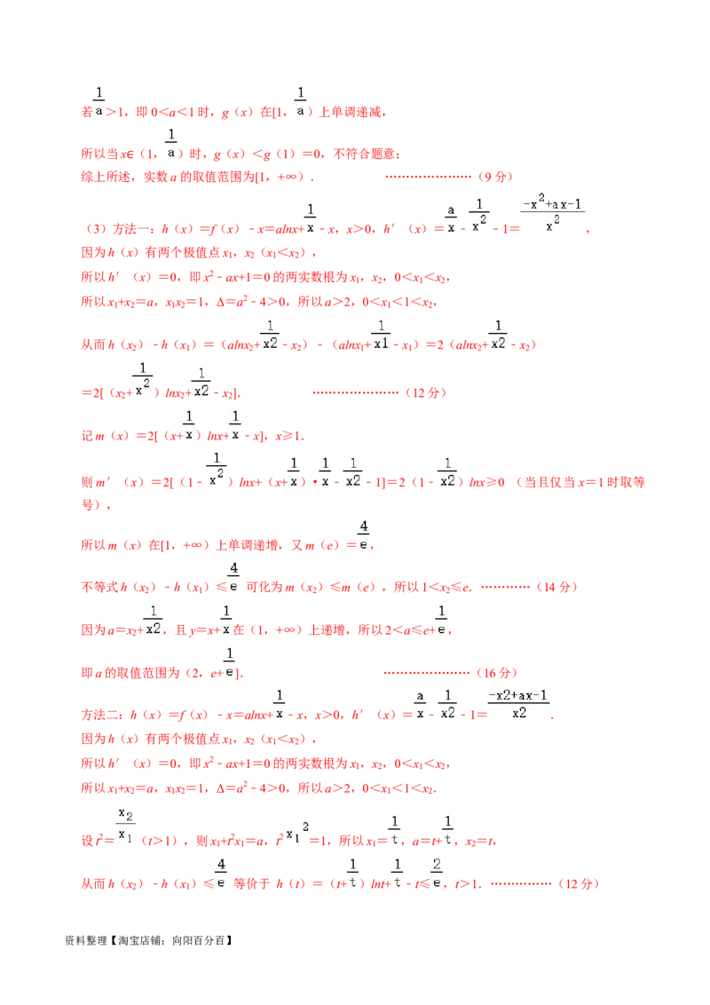 专题19导数综合（解析版）_02高考数学_新高考复习资料_2024年新高考资料_专项复习资料_完2023年高考真题题源解密（新高考）