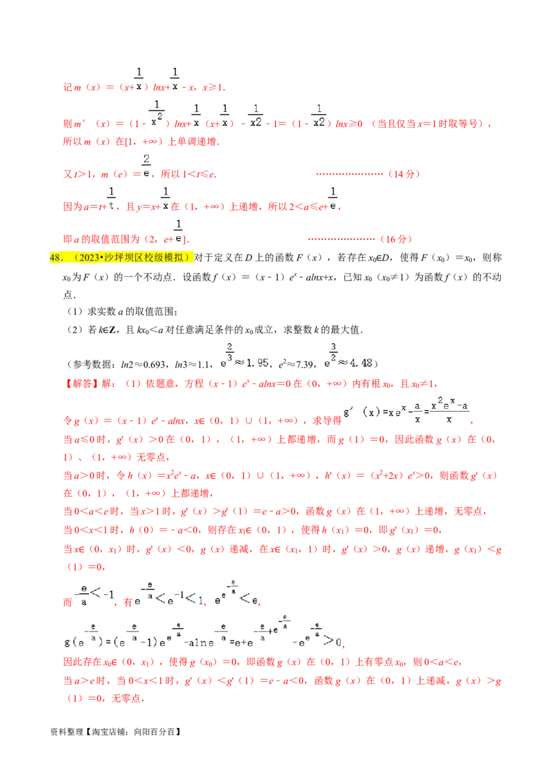 专题19导数综合（解析版）_02高考数学_新高考复习资料_2024年新高考资料_专项复习资料_完2023年高考真题题源解密（新高考）