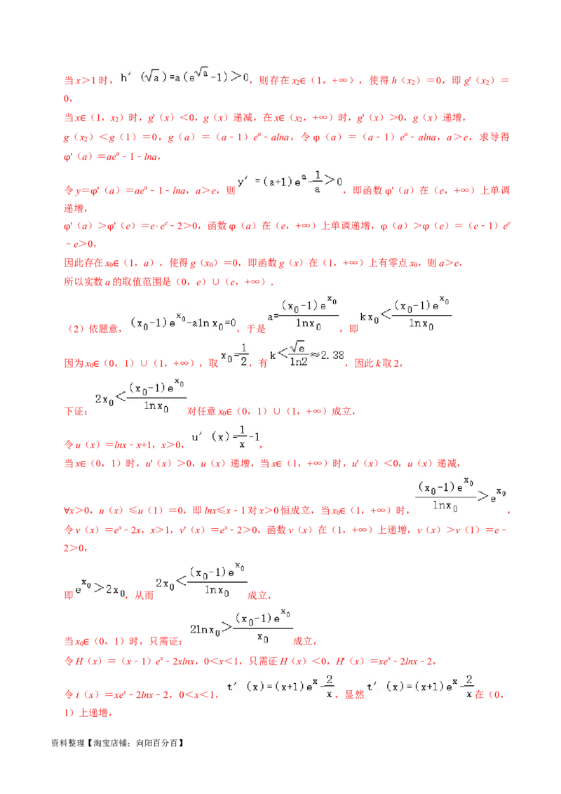 专题19导数综合（解析版）_02高考数学_新高考复习资料_2024年新高考资料_专项复习资料_完2023年高考真题题源解密（新高考）