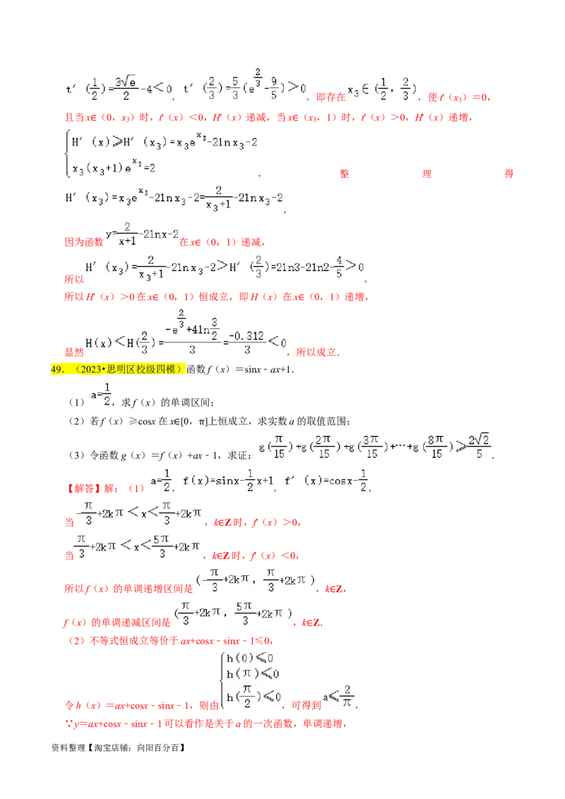 专题19导数综合（解析版）_02高考数学_新高考复习资料_2024年新高考资料_专项复习资料_完2023年高考真题题源解密（新高考）