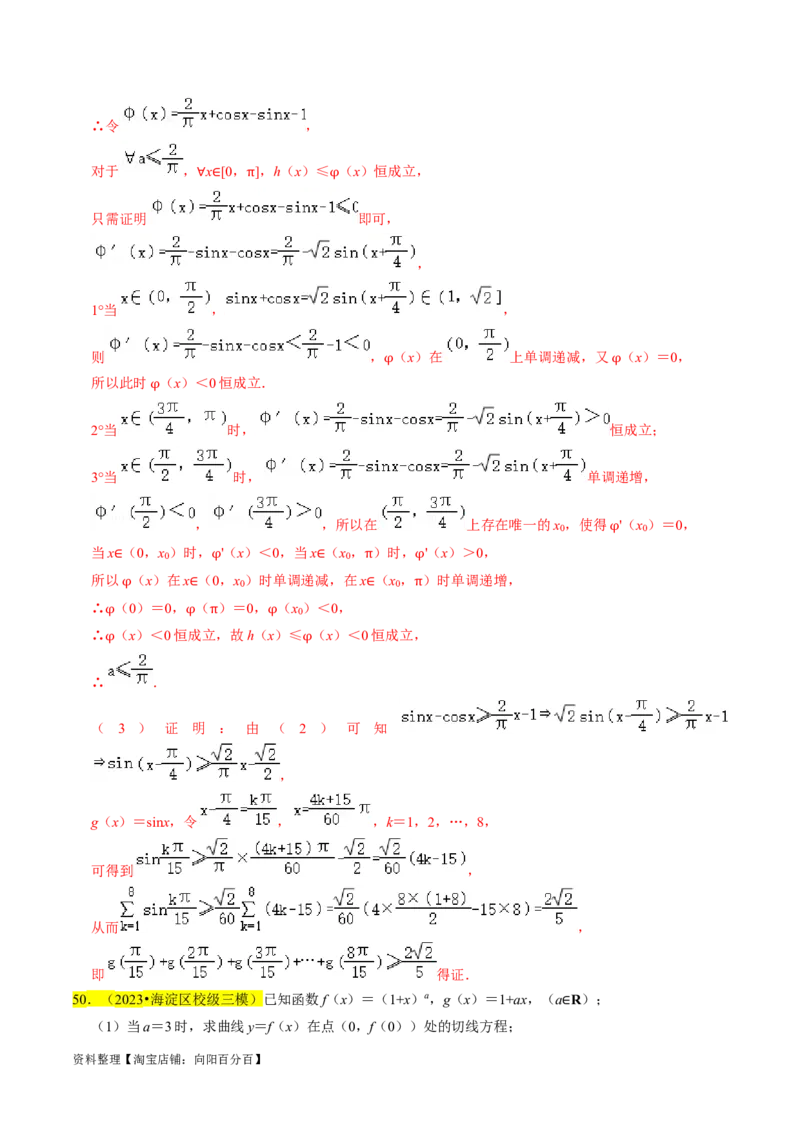 专题19导数综合（解析版）_02高考数学_新高考复习资料_2024年新高考资料_专项复习资料_完2023年高考真题题源解密（新高考）