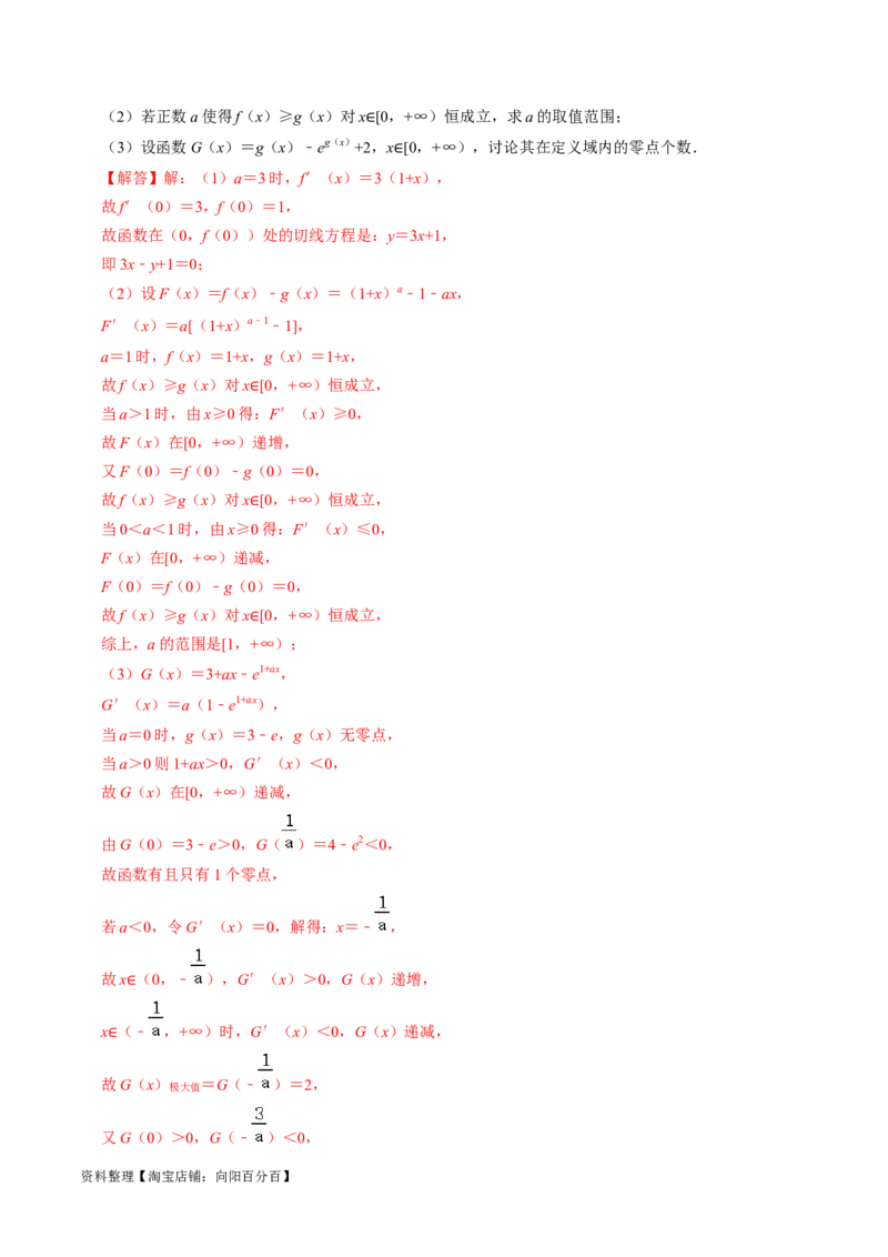 专题19导数综合（解析版）_02高考数学_新高考复习资料_2024年新高考资料_专项复习资料_完2023年高考真题题源解密（新高考）
