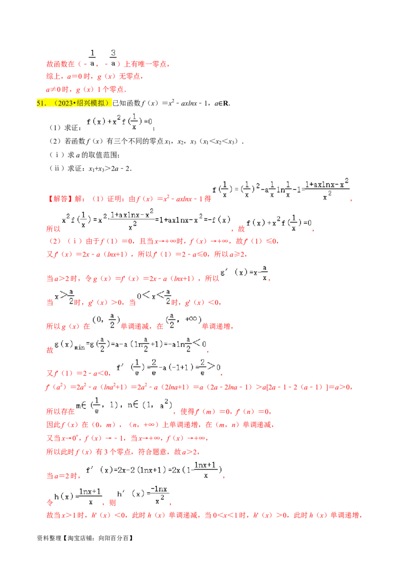 专题19导数综合（解析版）_02高考数学_新高考复习资料_2024年新高考资料_专项复习资料_完2023年高考真题题源解密（新高考）