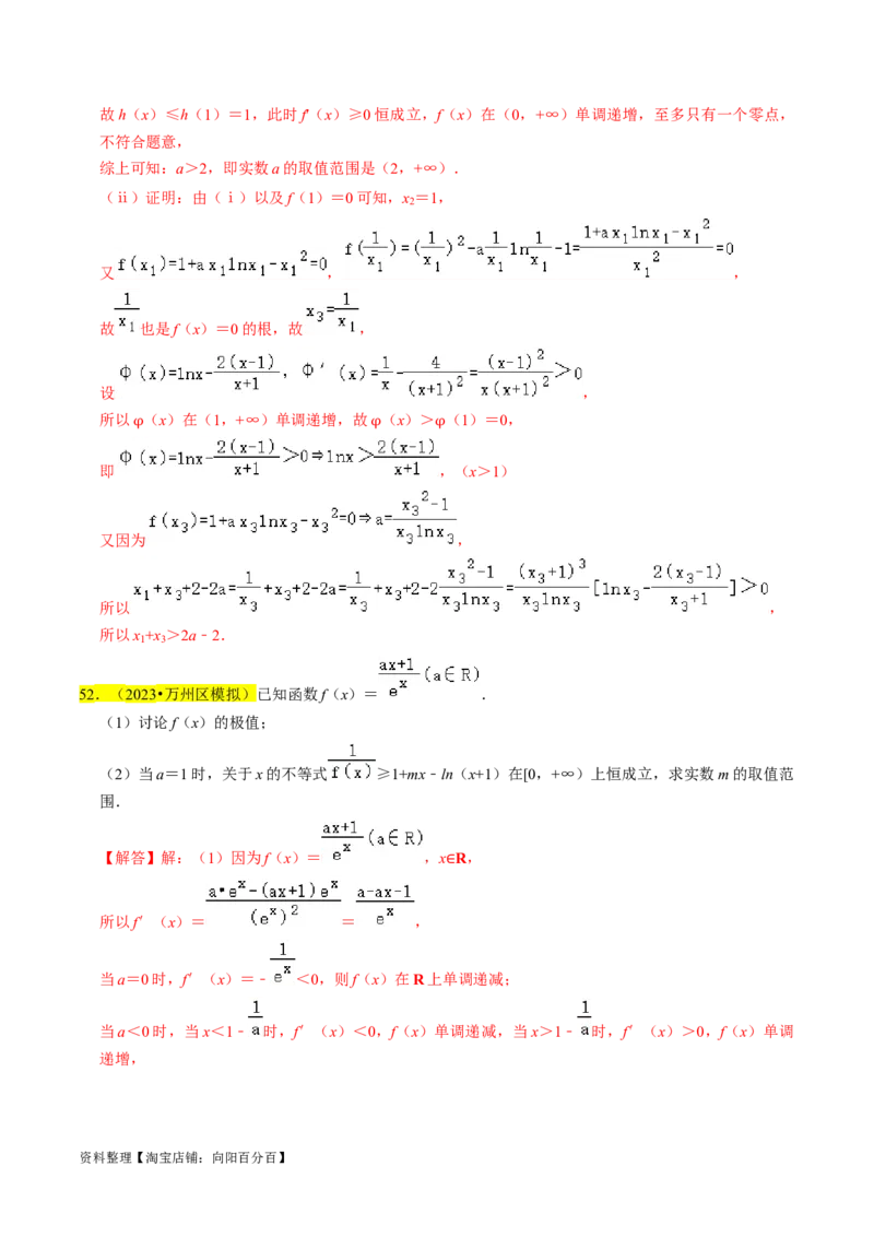 专题19导数综合（解析版）_02高考数学_新高考复习资料_2024年新高考资料_专项复习资料_完2023年高考真题题源解密（新高考）