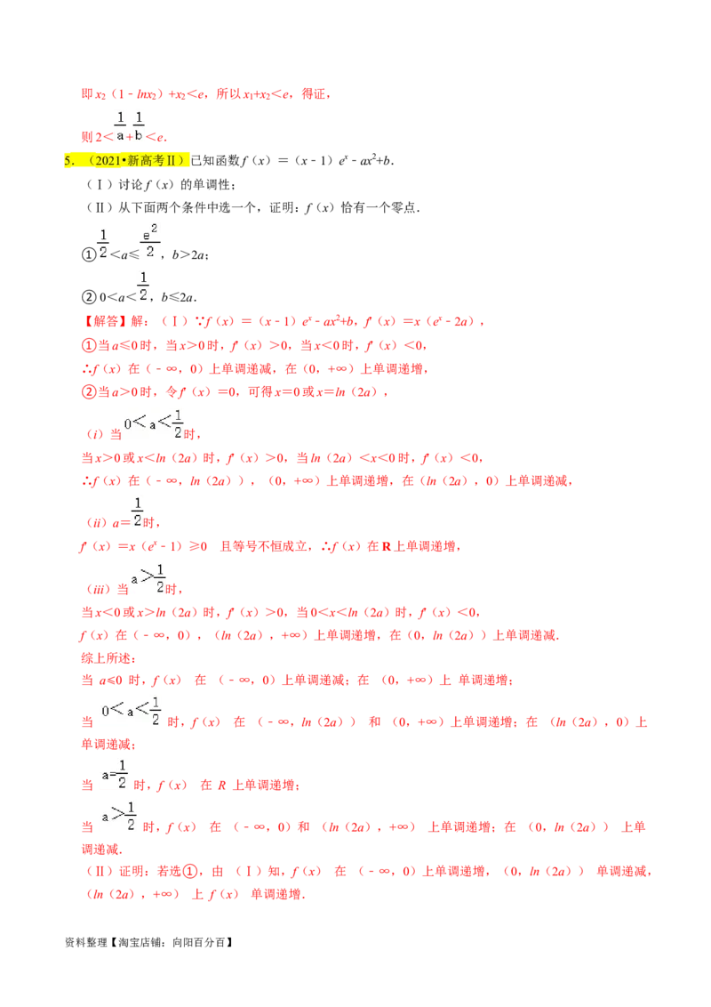 专题19导数综合（解析版）_02高考数学_新高考复习资料_2024年新高考资料_专项复习资料_完2023年高考真题题源解密（新高考）