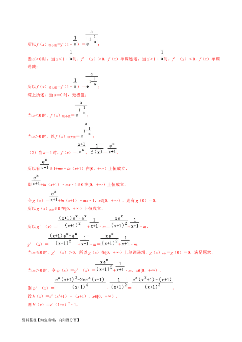 专题19导数综合（解析版）_02高考数学_新高考复习资料_2024年新高考资料_专项复习资料_完2023年高考真题题源解密（新高考）