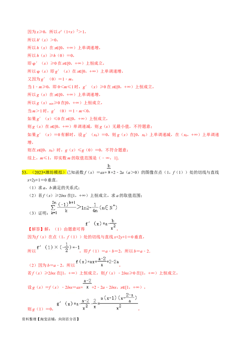 专题19导数综合（解析版）_02高考数学_新高考复习资料_2024年新高考资料_专项复习资料_完2023年高考真题题源解密（新高考）
