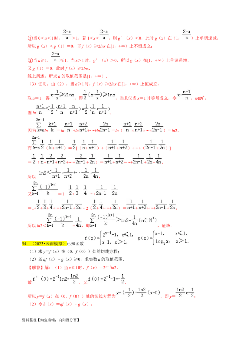 专题19导数综合（解析版）_02高考数学_新高考复习资料_2024年新高考资料_专项复习资料_完2023年高考真题题源解密（新高考）