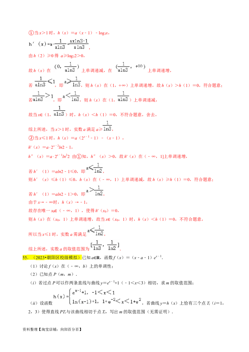 专题19导数综合（解析版）_02高考数学_新高考复习资料_2024年新高考资料_专项复习资料_完2023年高考真题题源解密（新高考）