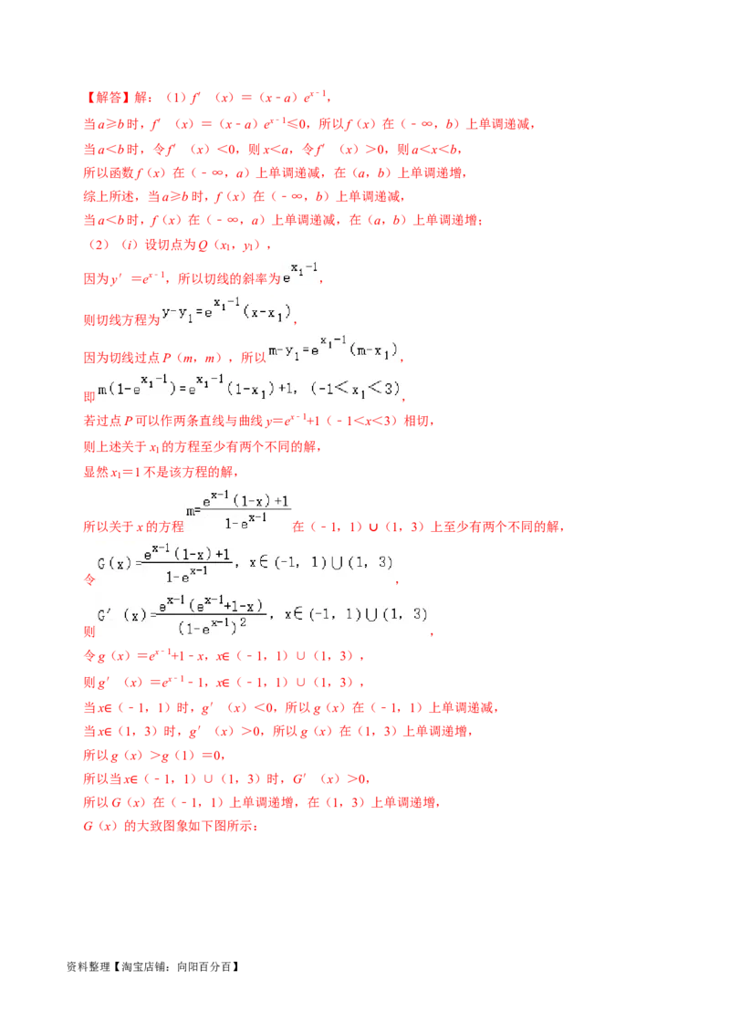 专题19导数综合（解析版）_02高考数学_新高考复习资料_2024年新高考资料_专项复习资料_完2023年高考真题题源解密（新高考）