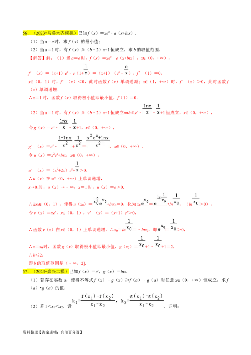 专题19导数综合（解析版）_02高考数学_新高考复习资料_2024年新高考资料_专项复习资料_完2023年高考真题题源解密（新高考）