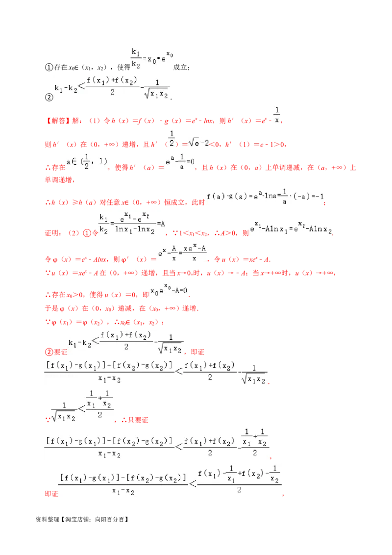 专题19导数综合（解析版）_02高考数学_新高考复习资料_2024年新高考资料_专项复习资料_完2023年高考真题题源解密（新高考）