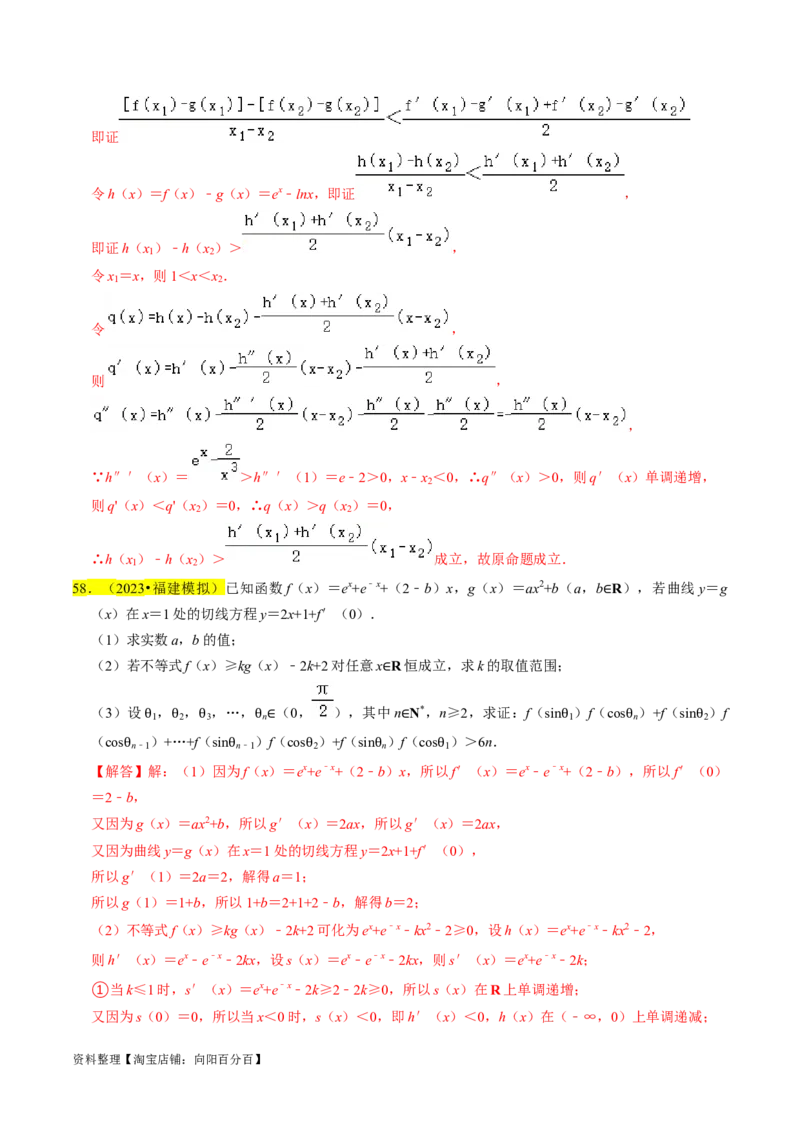 专题19导数综合（解析版）_02高考数学_新高考复习资料_2024年新高考资料_专项复习资料_完2023年高考真题题源解密（新高考）
