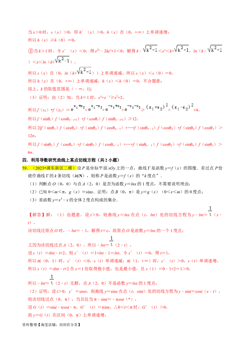 专题19导数综合（解析版）_02高考数学_新高考复习资料_2024年新高考资料_专项复习资料_完2023年高考真题题源解密（新高考）
