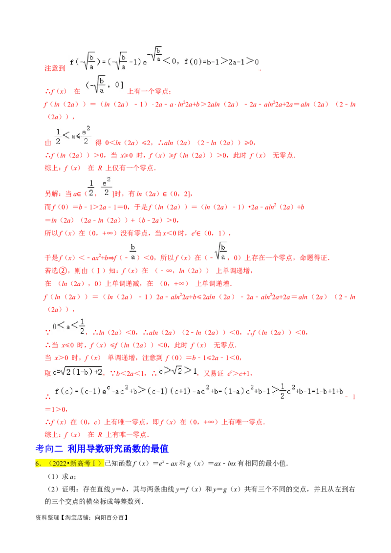 专题19导数综合（解析版）_02高考数学_新高考复习资料_2024年新高考资料_专项复习资料_完2023年高考真题题源解密（新高考）