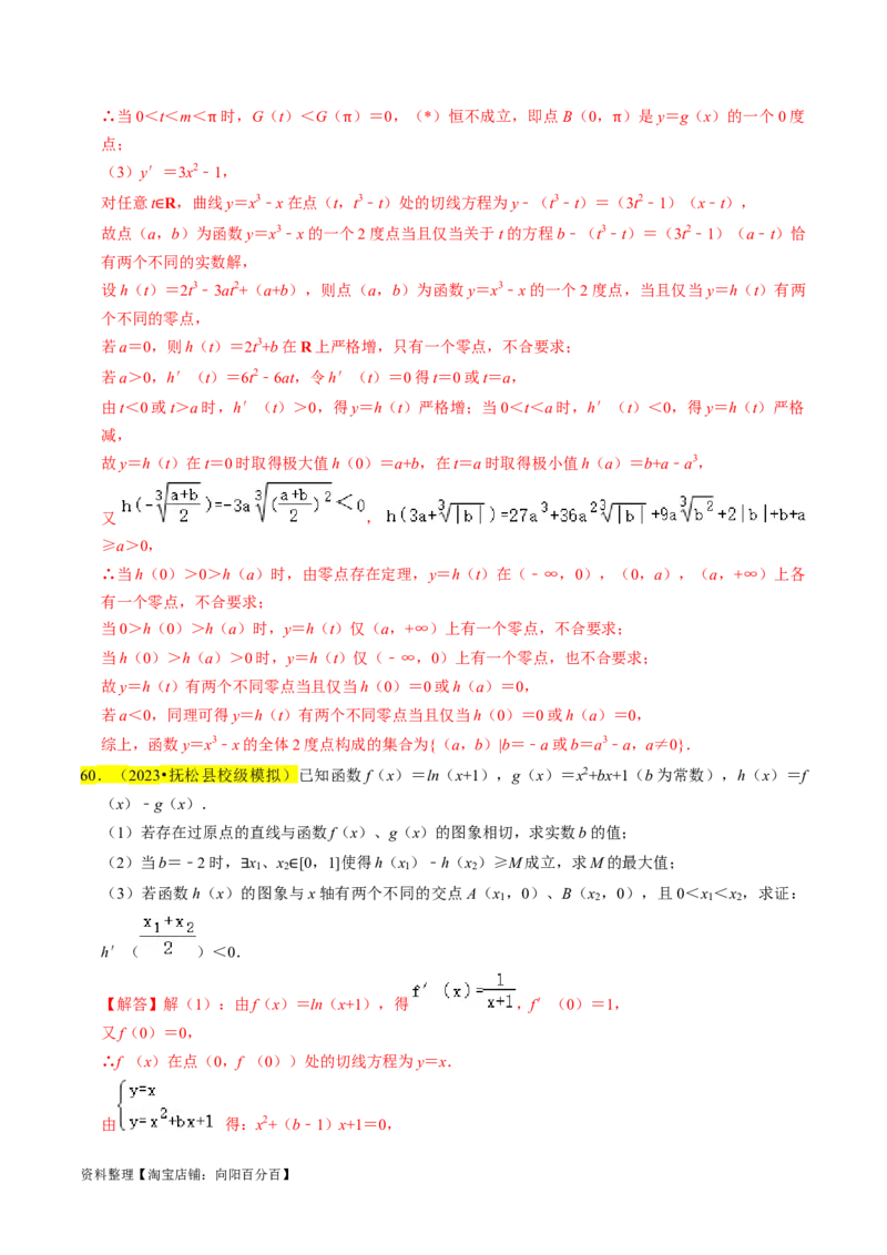 专题19导数综合（解析版）_02高考数学_新高考复习资料_2024年新高考资料_专项复习资料_完2023年高考真题题源解密（新高考）