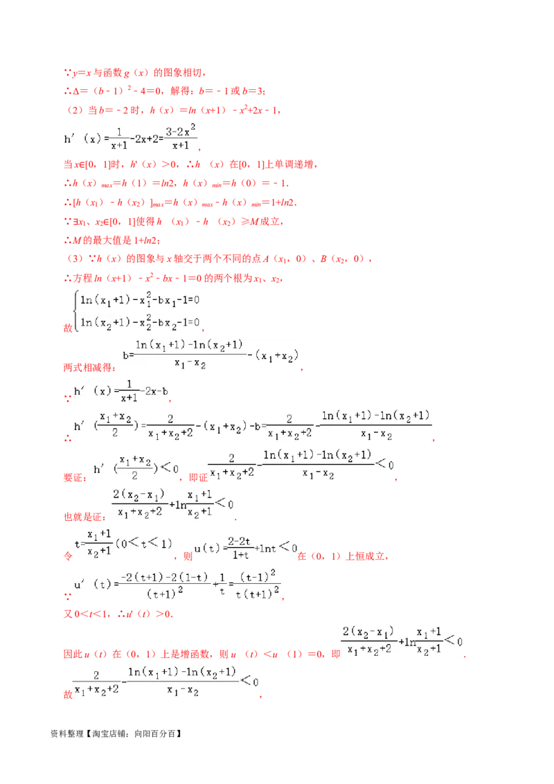 专题19导数综合（解析版）_02高考数学_新高考复习资料_2024年新高考资料_专项复习资料_完2023年高考真题题源解密（新高考）