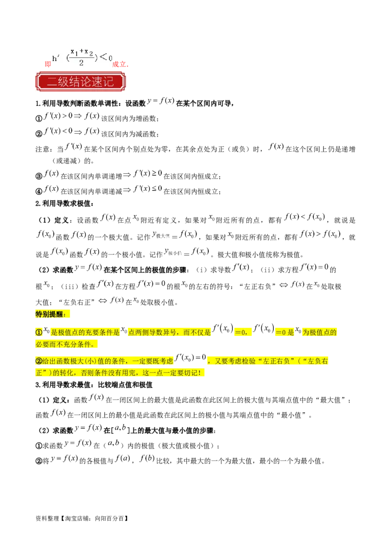 专题19导数综合（解析版）_02高考数学_新高考复习资料_2024年新高考资料_专项复习资料_完2023年高考真题题源解密（新高考）