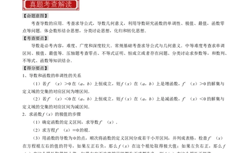 专题19导数综合（解析版）_02高考数学_新高考复习资料_2024年新高考资料_专项复习资料_完2023年高考真题题源解密（新高考）