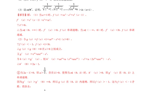 专题19导数综合（解析版）_02高考数学_新高考复习资料_2024年新高考资料_专项复习资料_完2023年高考真题题源解密（新高考）