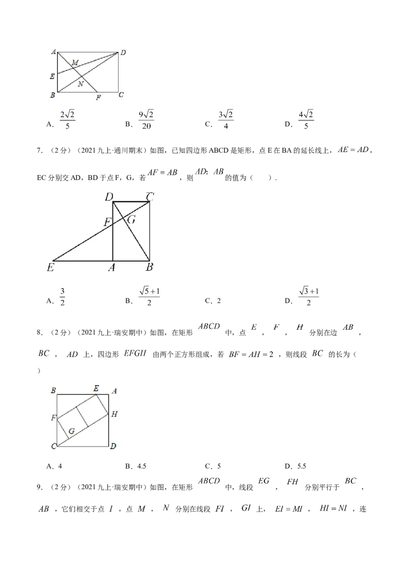 专题02矩形的性质和判定（原卷版）_北师大初中数学_9上-北师大版初中数学_06专项讲练_挑战压轴题2022-2023学年九年级数学上册压轴题专题精选汇编（北师大版）