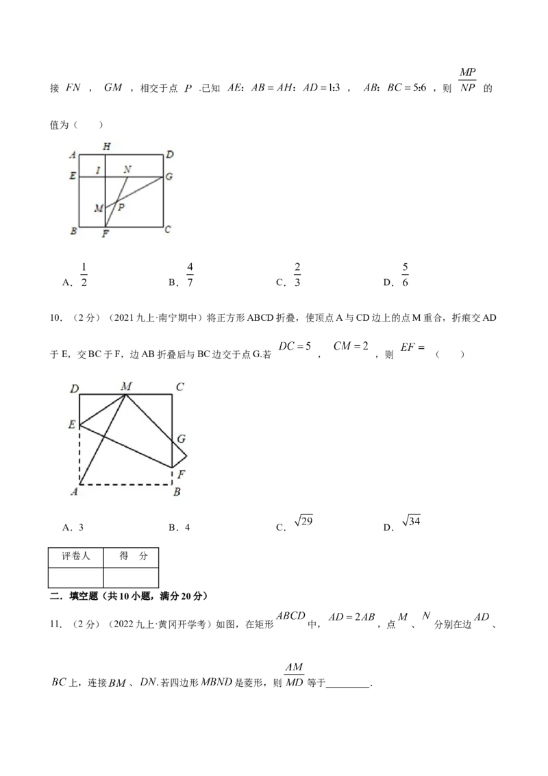 专题02矩形的性质和判定（原卷版）_北师大初中数学_9上-北师大版初中数学_06专项讲练_挑战压轴题2022-2023学年九年级数学上册压轴题专题精选汇编（北师大版）