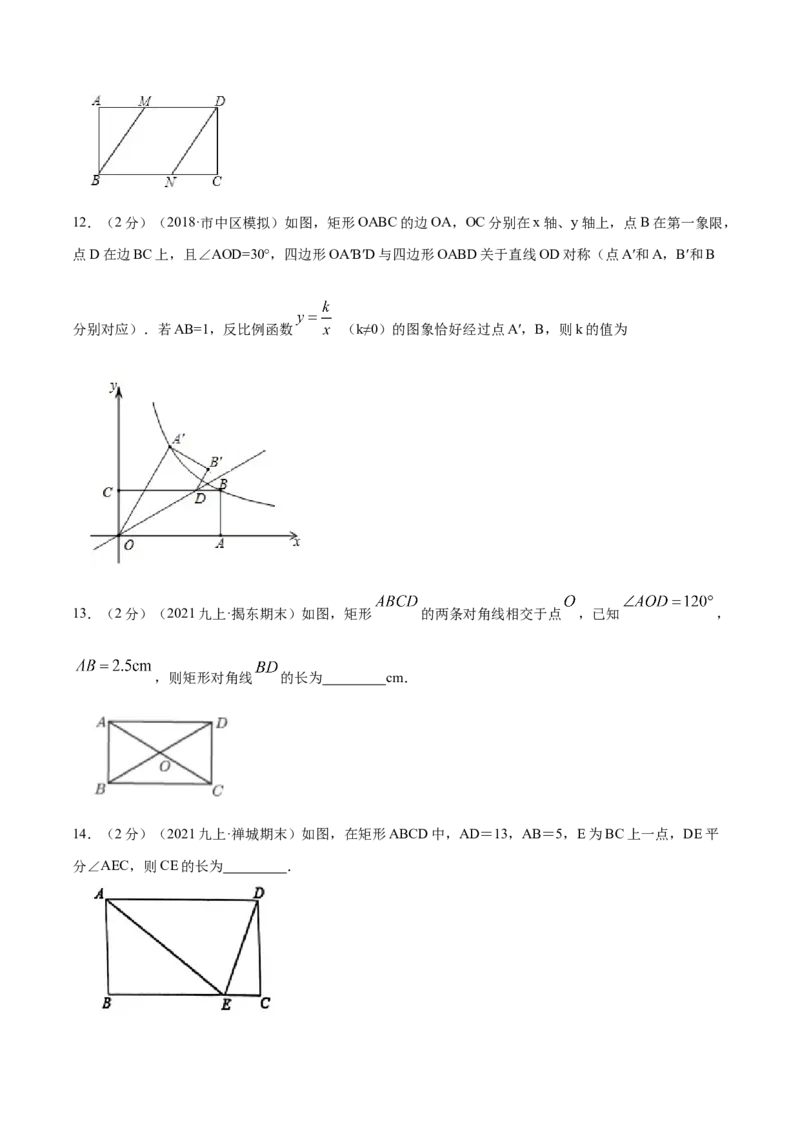 专题02矩形的性质和判定（原卷版）_北师大初中数学_9上-北师大版初中数学_06专项讲练_挑战压轴题2022-2023学年九年级数学上册压轴题专题精选汇编（北师大版）