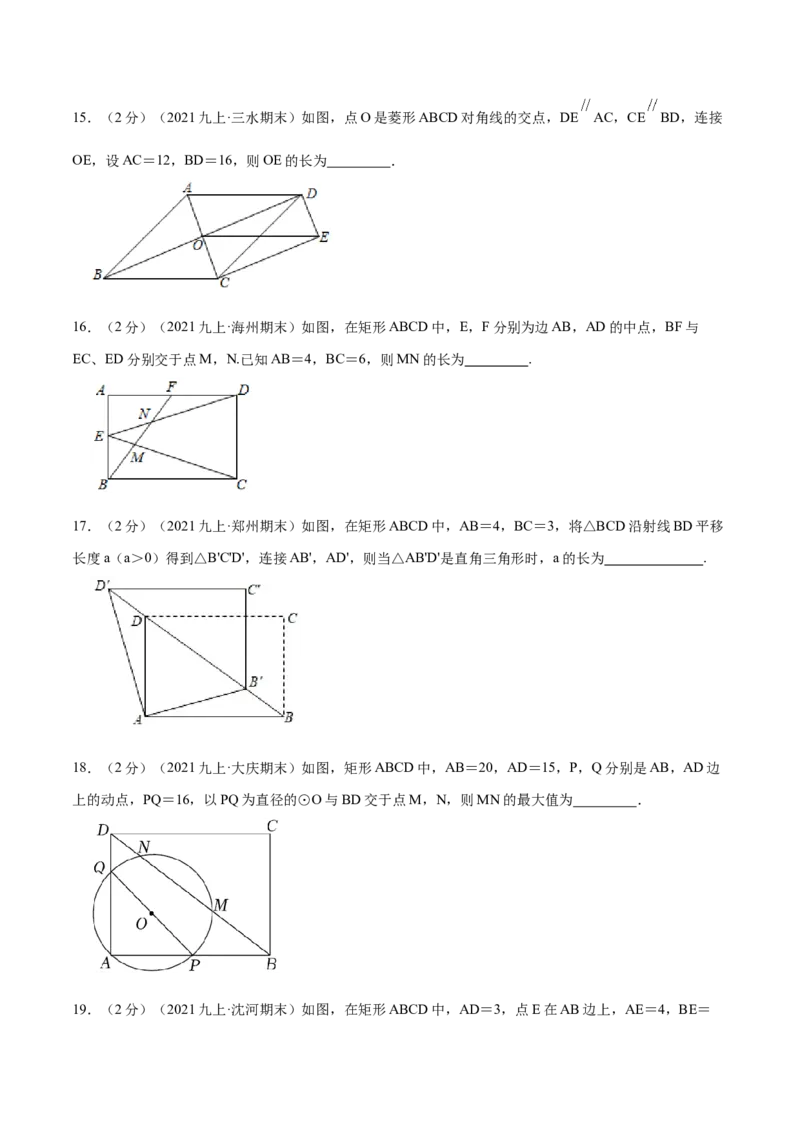 专题02矩形的性质和判定（原卷版）_北师大初中数学_9上-北师大版初中数学_06专项讲练_挑战压轴题2022-2023学年九年级数学上册压轴题专题精选汇编（北师大版）