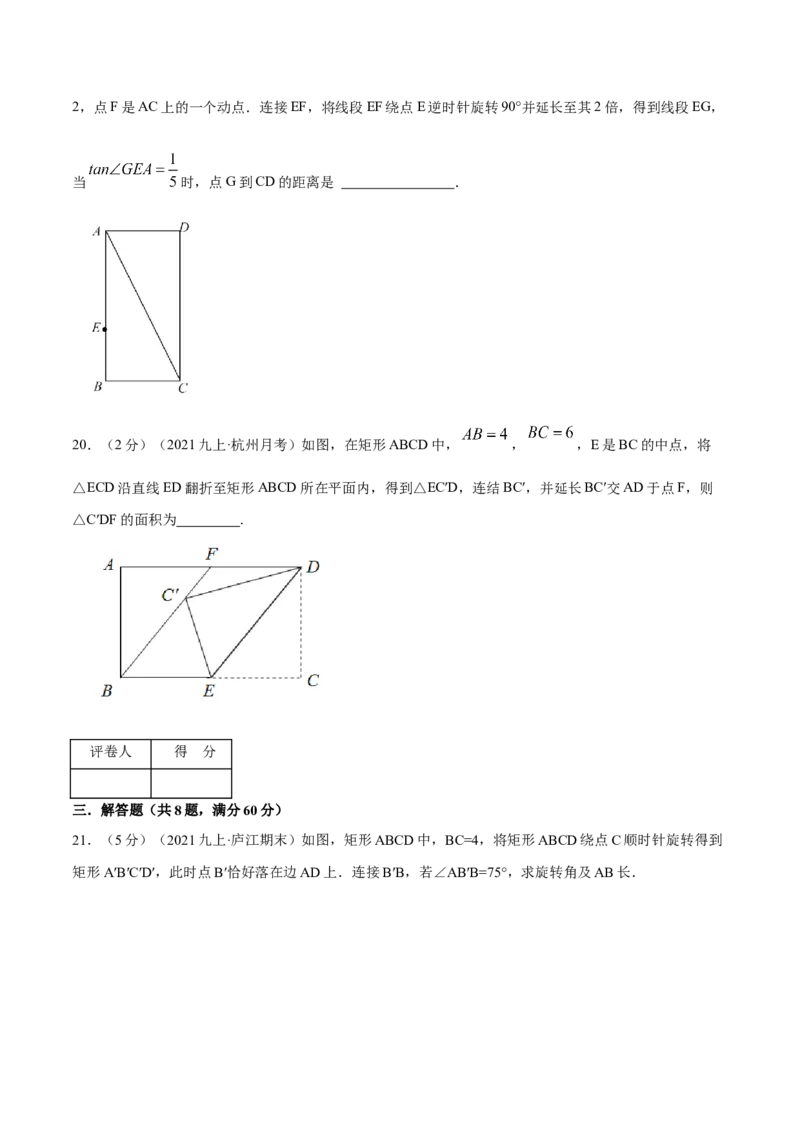 专题02矩形的性质和判定（原卷版）_北师大初中数学_9上-北师大版初中数学_06专项讲练_挑战压轴题2022-2023学年九年级数学上册压轴题专题精选汇编（北师大版）