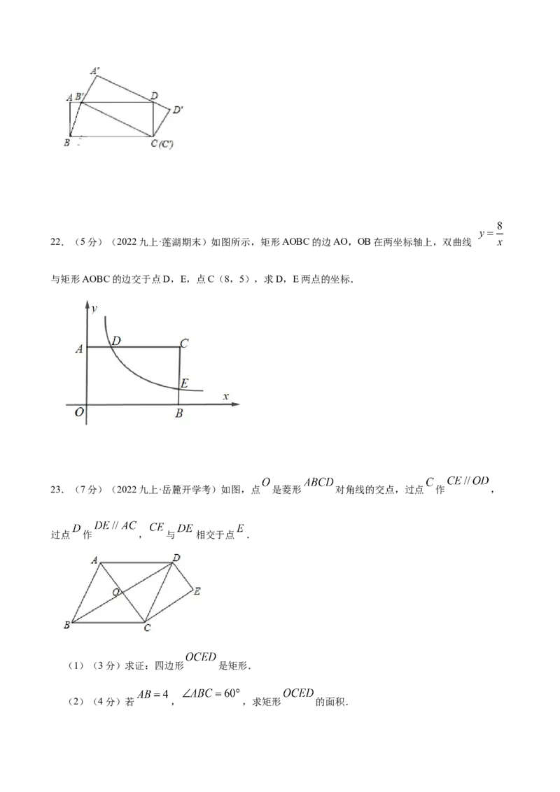 专题02矩形的性质和判定（原卷版）_北师大初中数学_9上-北师大版初中数学_06专项讲练_挑战压轴题2022-2023学年九年级数学上册压轴题专题精选汇编（北师大版）