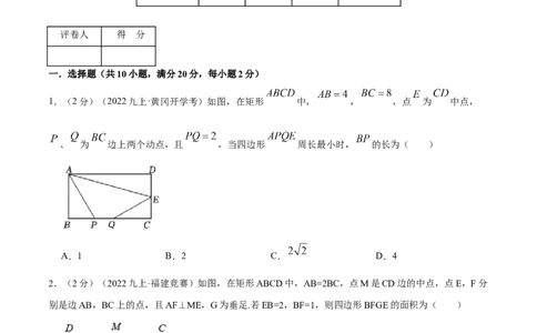 专题02矩形的性质和判定（原卷版）_北师大初中数学_9上-北师大版初中数学_06专项讲练_挑战压轴题2022-2023学年九年级数学上册压轴题专题精选汇编（北师大版）
