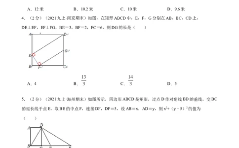 专题02矩形的性质和判定（原卷版）_北师大初中数学_9上-北师大版初中数学_06专项讲练_挑战压轴题2022-2023学年九年级数学上册压轴题专题精选汇编（北师大版）
