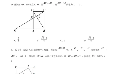 专题02矩形的性质和判定（原卷版）_北师大初中数学_9上-北师大版初中数学_06专项讲练_挑战压轴题2022-2023学年九年级数学上册压轴题专题精选汇编（北师大版）