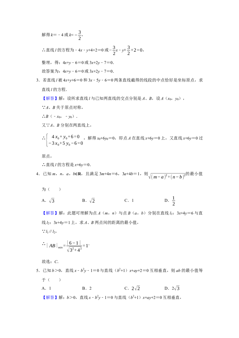 专题13解析几何13.1直线方程题型归纳讲义-2022届高三数学一轮复习（解析版）_02高考数学_新高考复习资料_2022年新高考资料