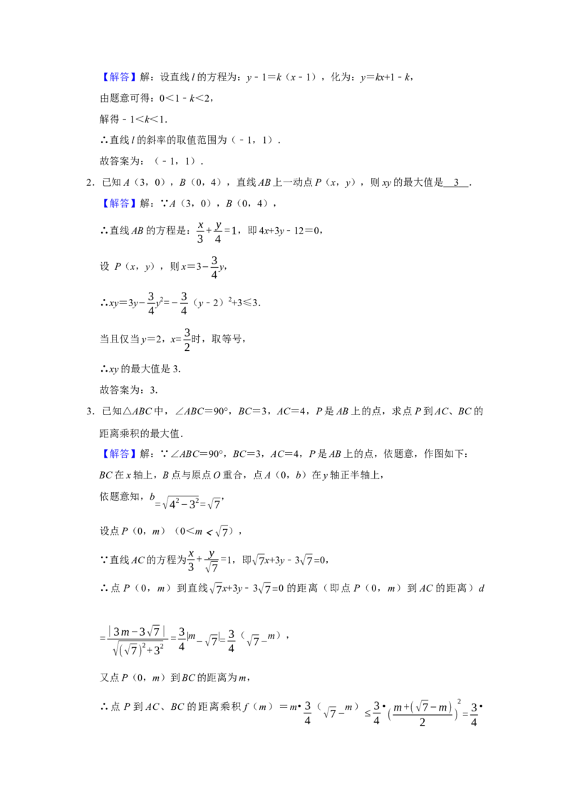 专题13解析几何13.1直线方程题型归纳讲义-2022届高三数学一轮复习（解析版）_02高考数学_新高考复习资料_2022年新高考资料