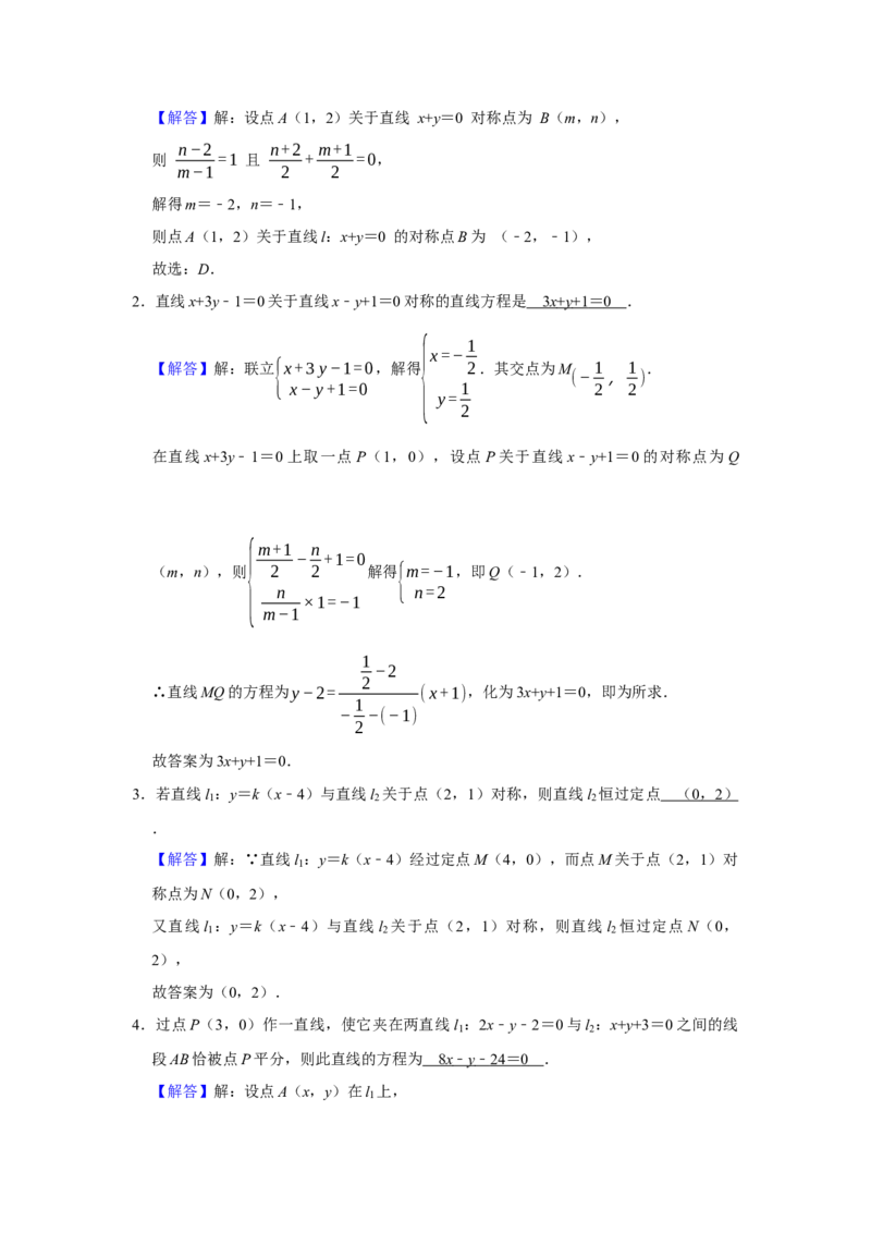 专题13解析几何13.1直线方程题型归纳讲义-2022届高三数学一轮复习（解析版）_02高考数学_新高考复习资料_2022年新高考资料