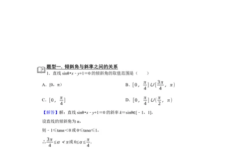 专题13解析几何13.1直线方程题型归纳讲义-2022届高三数学一轮复习（解析版）_02高考数学_新高考复习资料_2022年新高考资料