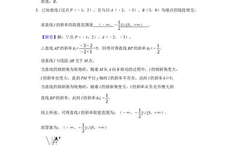 专题13解析几何13.1直线方程题型归纳讲义-2022届高三数学一轮复习（解析版）_02高考数学_新高考复习资料_2022年新高考资料