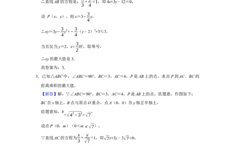 专题13解析几何13.1直线方程题型归纳讲义-2022届高三数学一轮复习（解析版）_02高考数学_新高考复习资料_2022年新高考资料