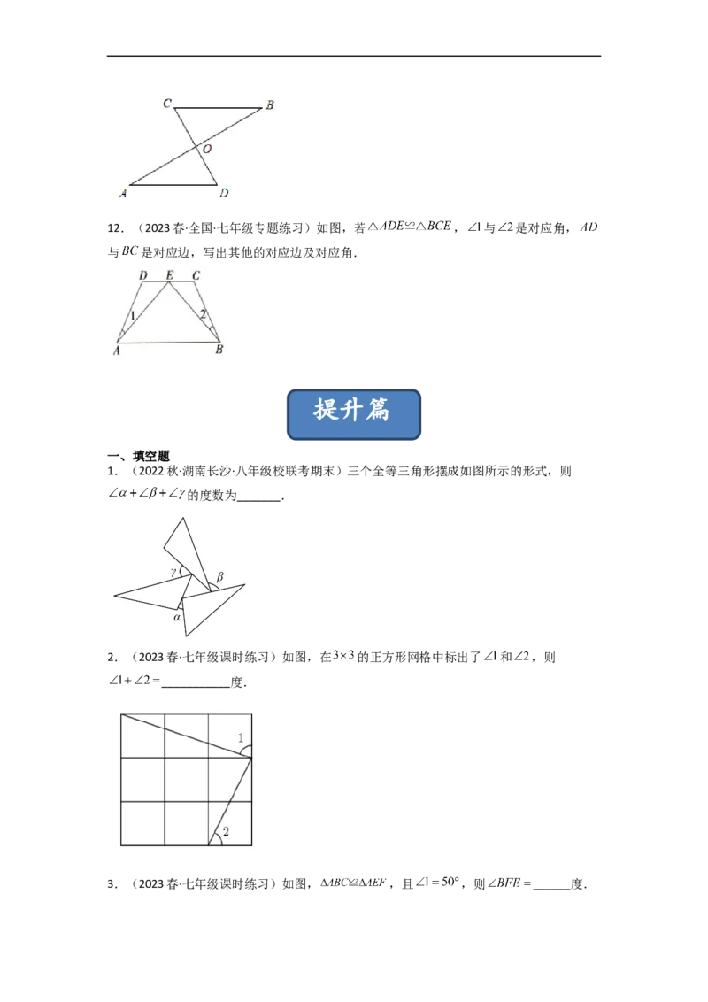 4.2图形的全等（分层练习）（原卷版）_北师大初中数学_7下-北师大版初中数学_7下-初中数学北师大版（旧版）赠送_05习题试卷_1课时练习_同步练习（第1套）