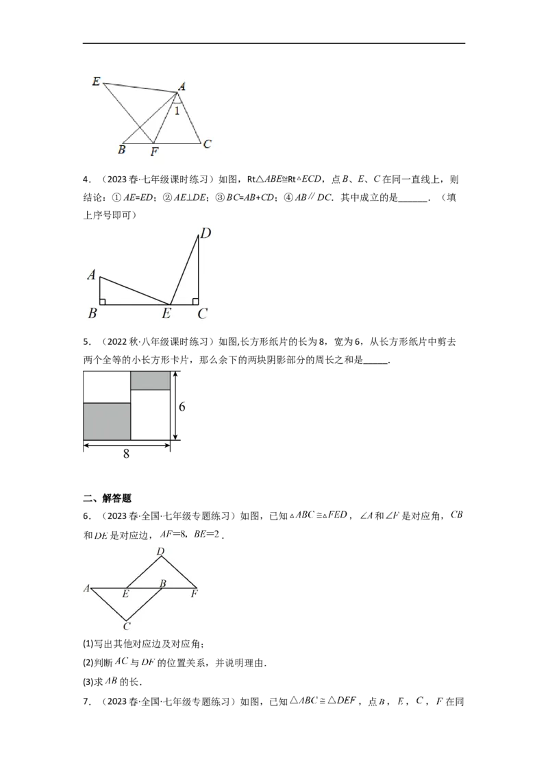 4.2图形的全等（分层练习）（原卷版）_北师大初中数学_7下-北师大版初中数学_7下-初中数学北师大版（旧版）赠送_05习题试卷_1课时练习_同步练习（第1套）