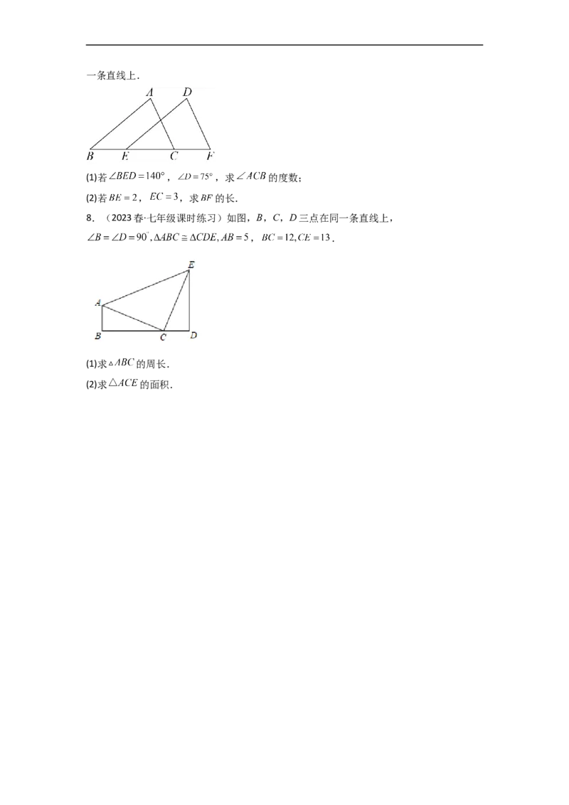 4.2图形的全等（分层练习）（原卷版）_北师大初中数学_7下-北师大版初中数学_7下-初中数学北师大版（旧版）赠送_05习题试卷_1课时练习_同步练习（第1套）
