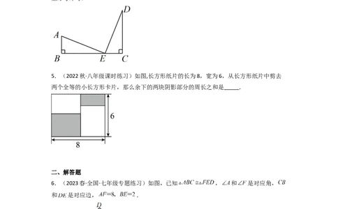 4.2图形的全等（分层练习）（原卷版）_北师大初中数学_7下-北师大版初中数学_7下-初中数学北师大版（旧版）赠送_05习题试卷_1课时练习_同步练习（第1套）