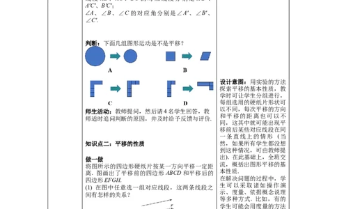 3.1第1课时平移的认识及性质教案_北师大初中数学_8下-北师大版初中数学_旧版-可参考_01课件+教案+学案新课标_教案_3.BS八下第三章图形的平移与旋转