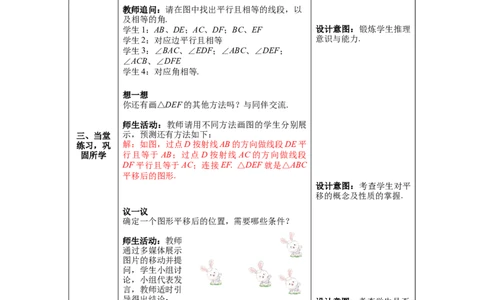 3.1第1课时平移的认识及性质教案_北师大初中数学_8下-北师大版初中数学_旧版-可参考_01课件+教案+学案新课标_教案_3.BS八下第三章图形的平移与旋转