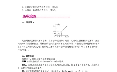 4.4第1课时确定一次函数的表达式1_北师大初中数学_8上-北师大版初中数学_旧版_03教案_全册教案（第1套）